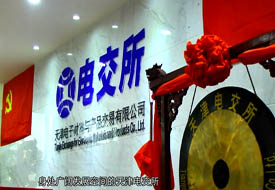 天津电交所宣传片