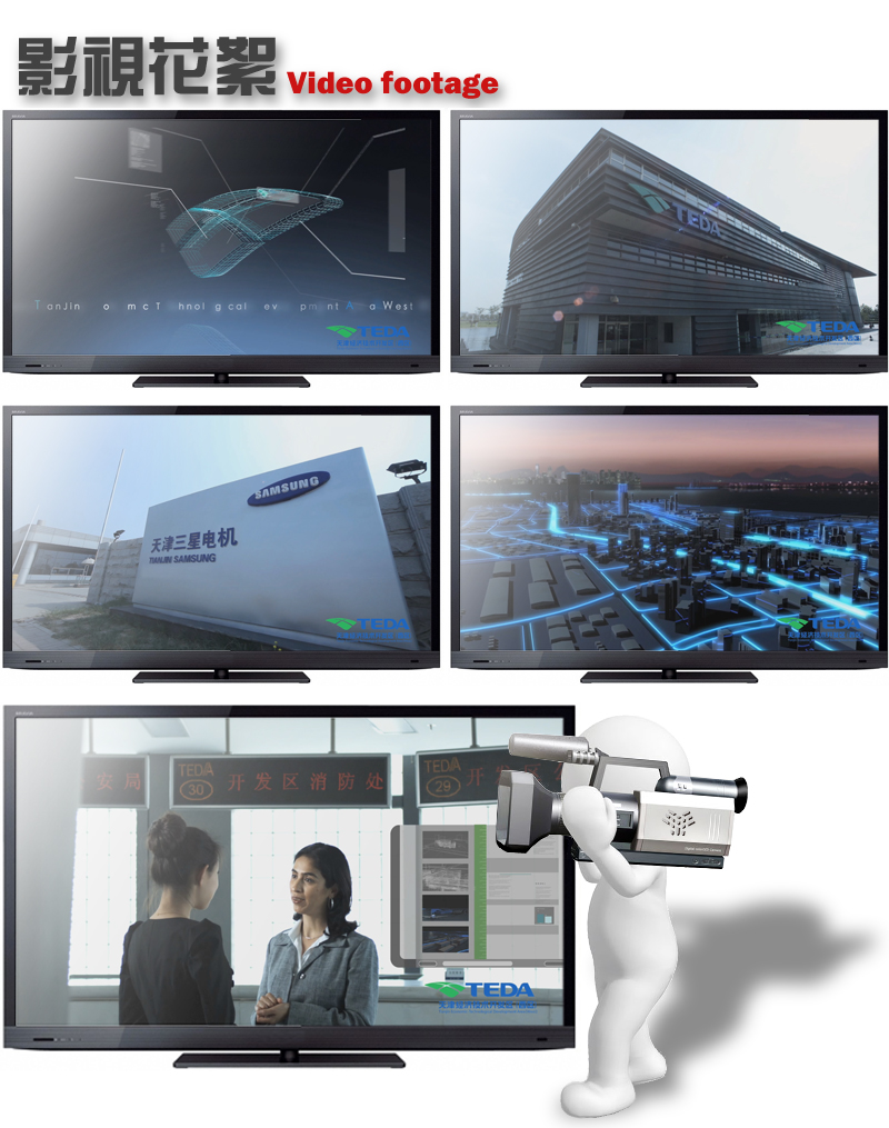 天津泰达企业宣传片