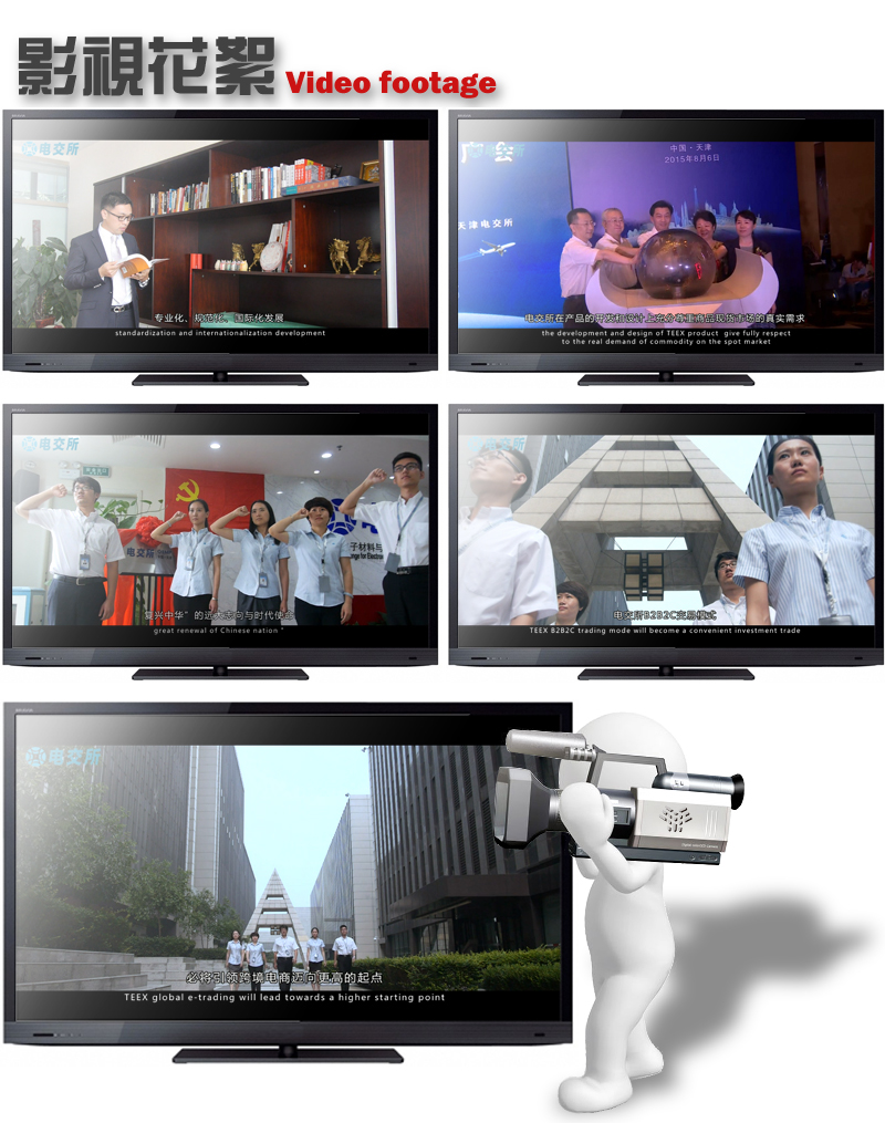 天津电交所企业宣传片